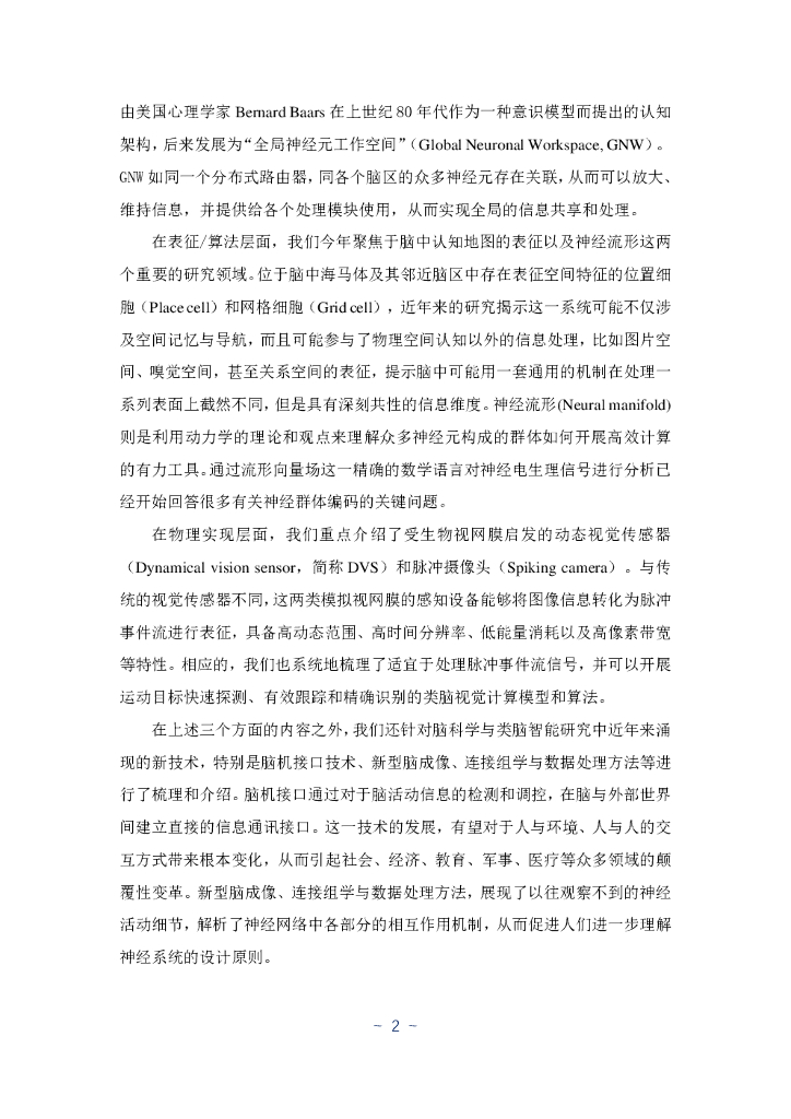 智源研究院：2021年人工智能的认知神经基础白皮书_第6页