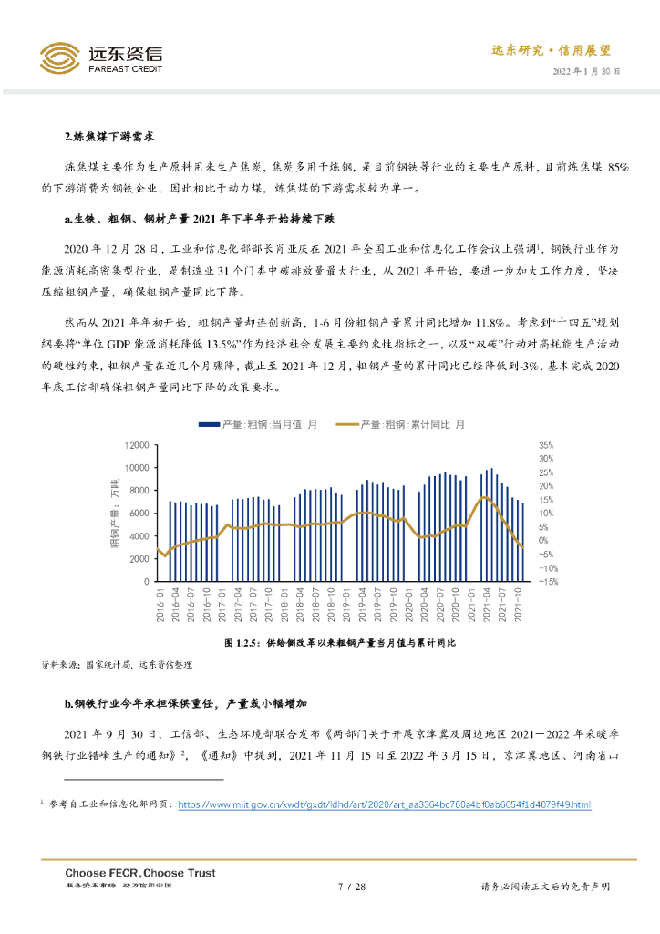 远东资信：碳中和背景下中国煤炭行业2022年信用展望_第7页