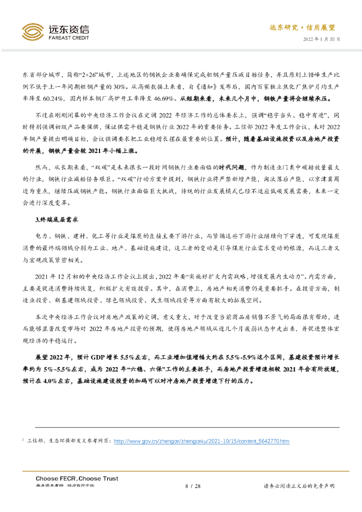 远东资信：碳中和背景下中国煤炭行业2022年信用展望_第8页