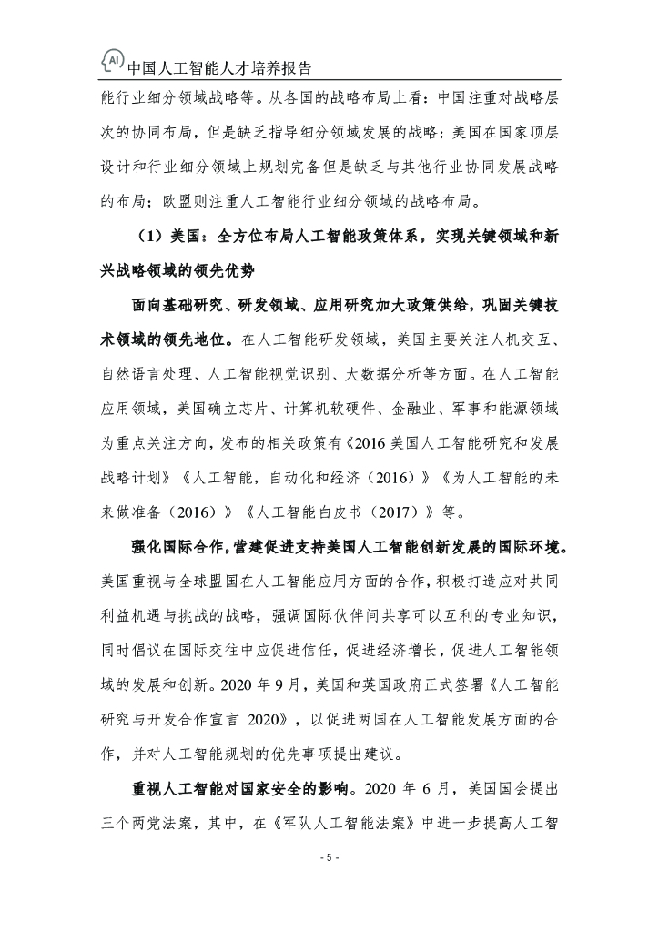 百度&浙江大学：中国人工智能人才培养报告_第8页