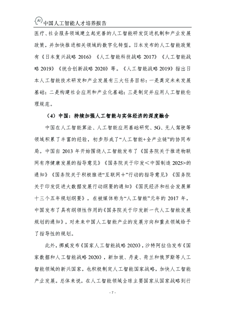 百度&浙江大学：中国人工智能人才培养报告_第10页