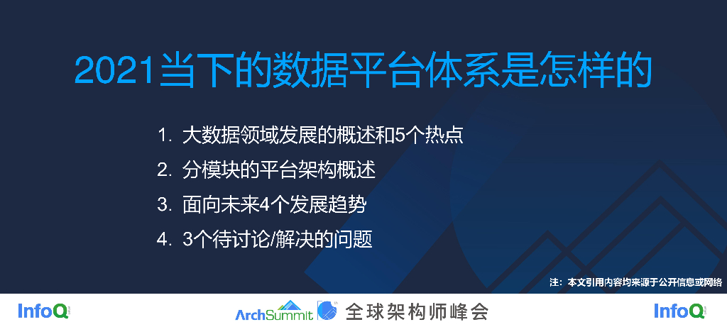 关涛：2021当下的数据平台体系是怎样的