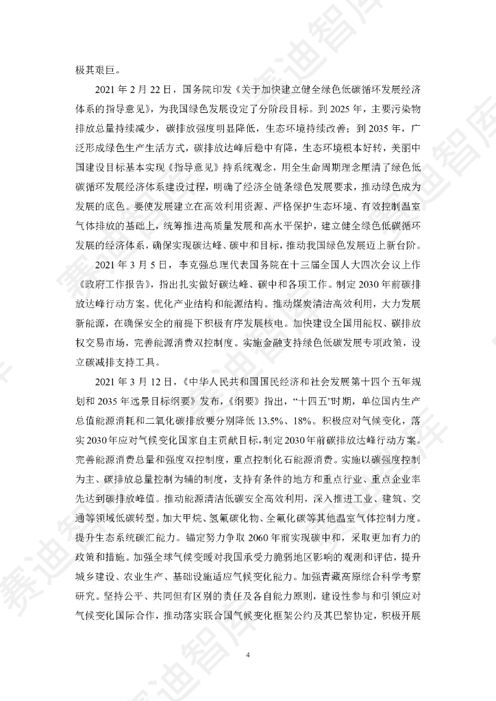 赛迪智库： 碳达峰碳中和目标下生命周期评价应用发展白皮书_第7页