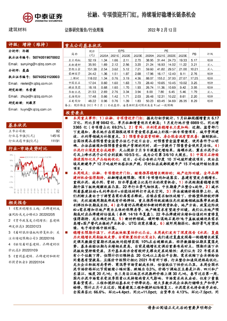 中泰证券：建筑材料：社融、专项债迎开门红，持续看好稳增长链条机会