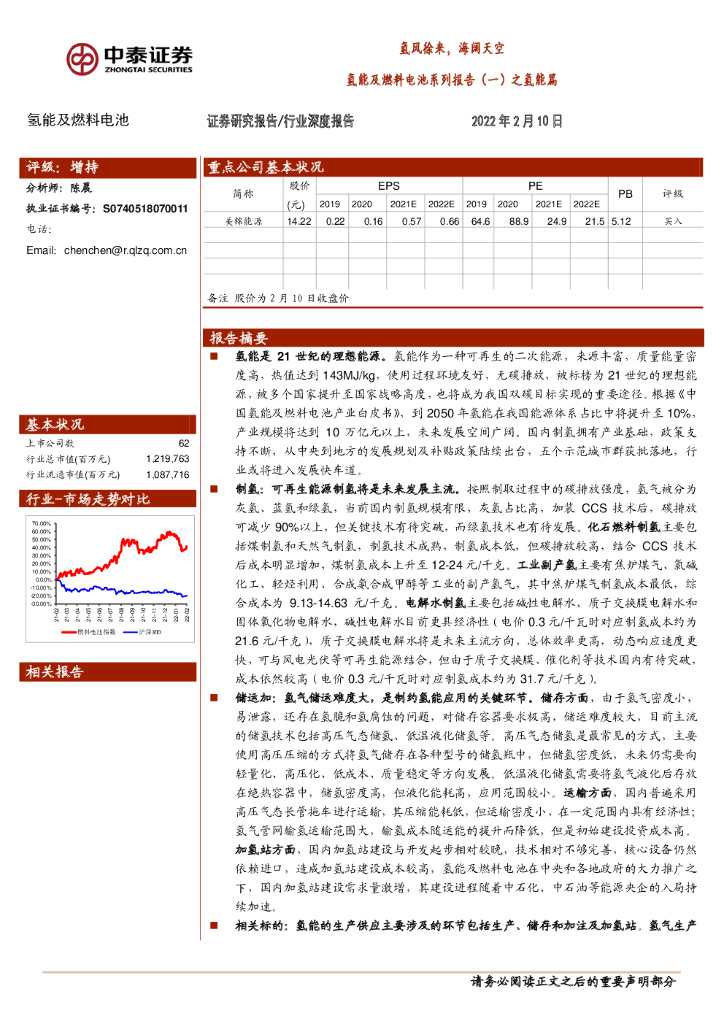 中泰证券：氢能及燃料电池系列报告（一）之氢能篇：氢风徐来，海阔天空