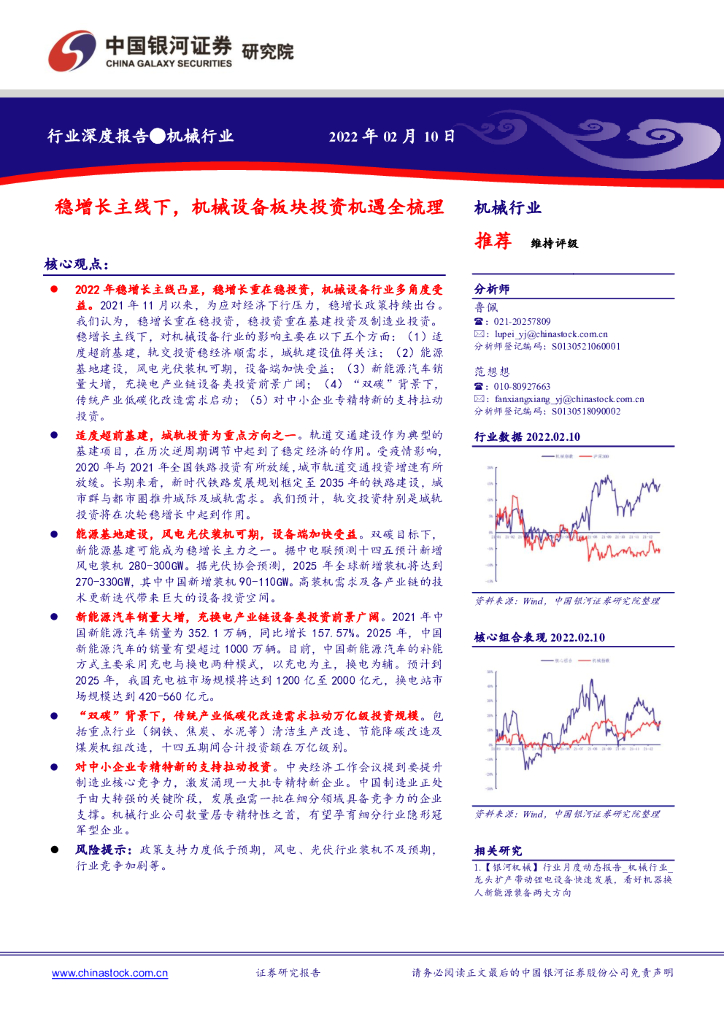 中国银河：机械行业深度报告：稳增长主线下，机械设备板块投资机遇全梳理