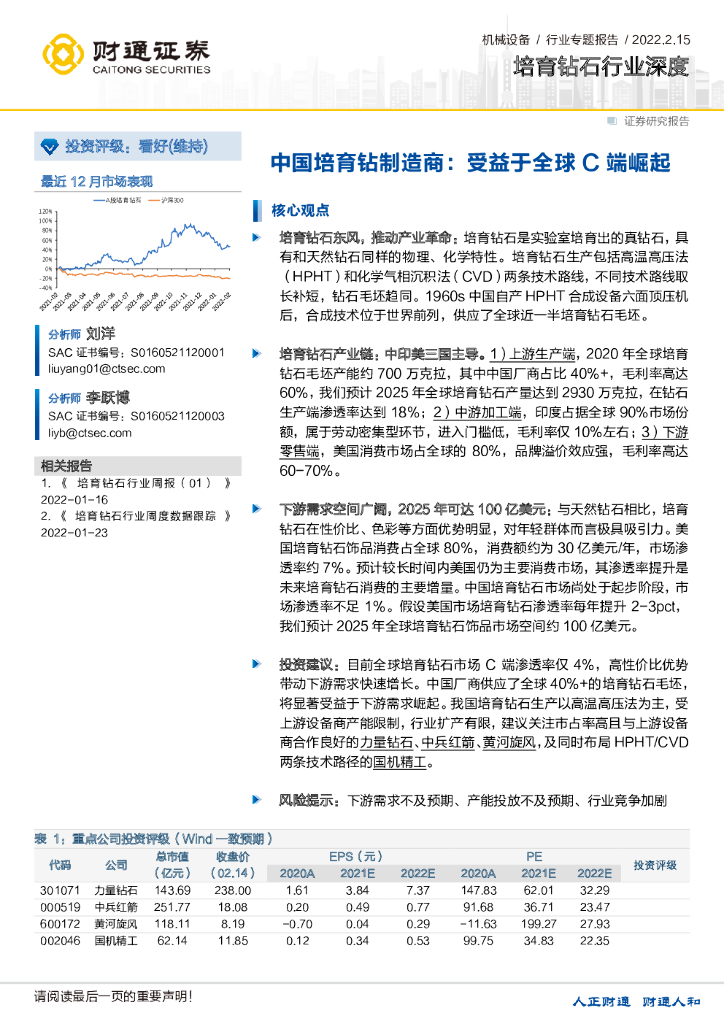 财通证券：培育钻石行业深度研究：中国培育钻制造商：受益于全球C端崛起