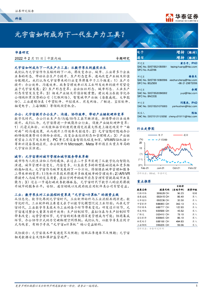 华泰证券：元宇宙如何成为下一代生产力工具？