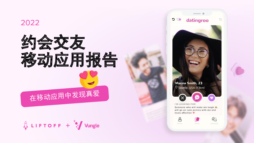 LIFTOFF：2022约会交友移动应用报告