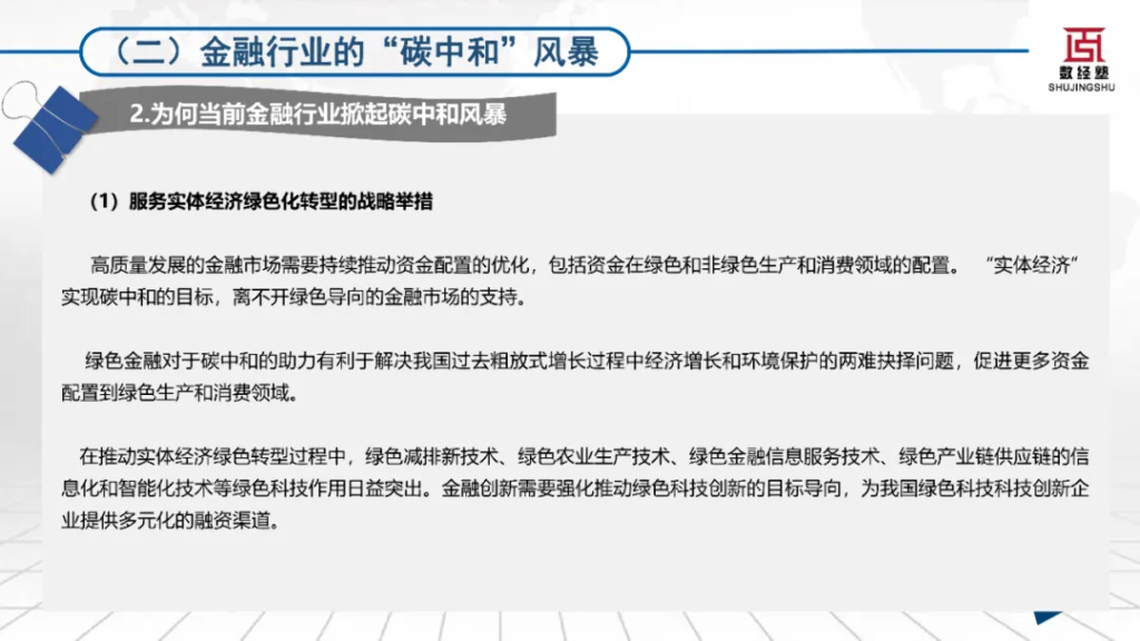 西南财经大学金融学院：科技赋能零售金融碳中和发展报告（2022）_第8页
