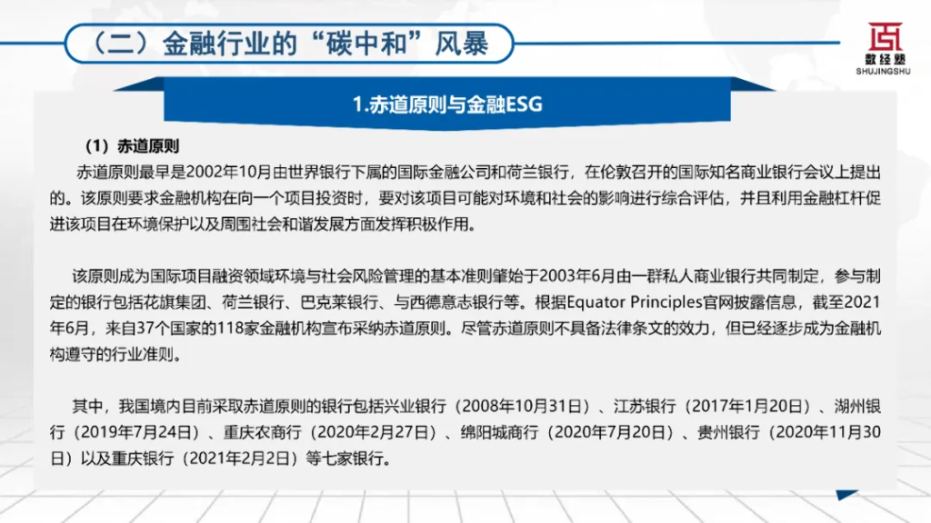 西南财经大学金融学院：科技赋能零售金融碳中和发展报告（2022）_第6页