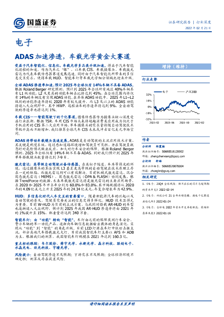 国盛证券:电子:ADAS加速渗透,车载光学黄金大赛道