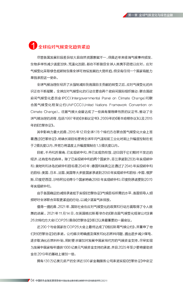 21世纪资本研究院&汇丰：中国绿色金融发展报告——中国金融业推动碳达峰碳中和目标路线研究（2021）_第7页