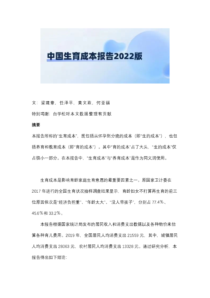 育娲人口研究：中国生育成本报告2022版