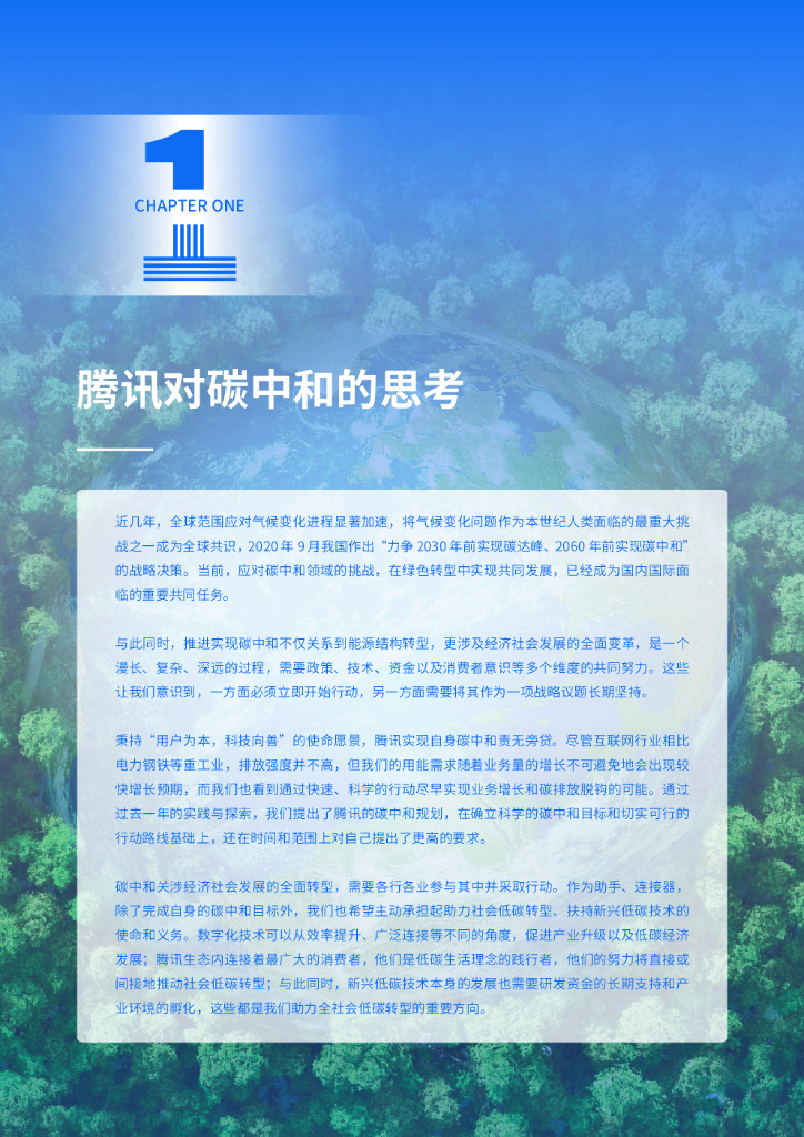 腾讯：腾讯碳中和目标及行动路线_第7页