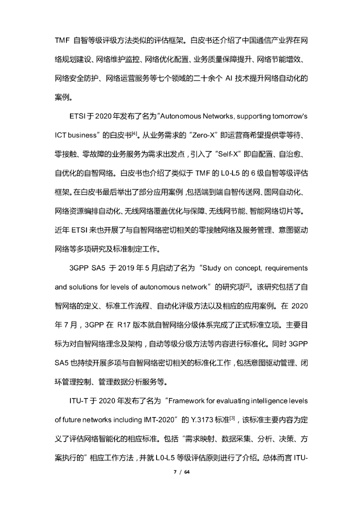 清华大学：通信人工智能赋能自智网络白皮书_第7页