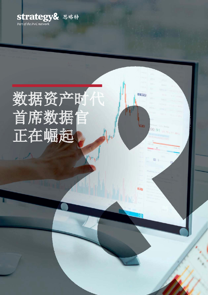 思略特：数据资产时代首席数据官正在崛起