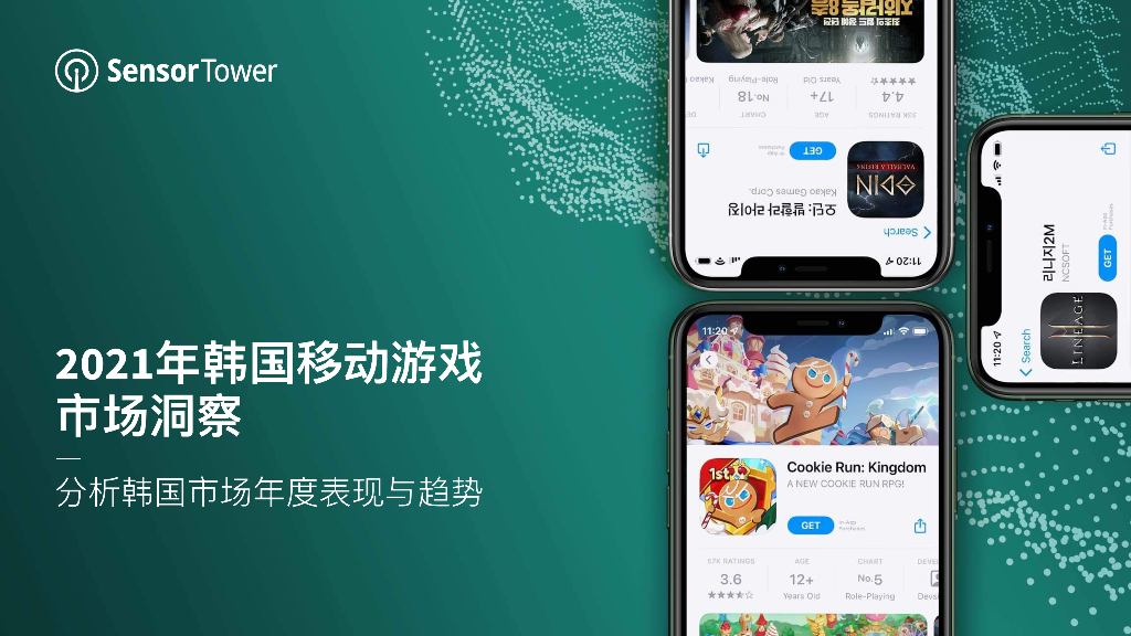 SensorTower：2021年韩国移动游戏市场洞察