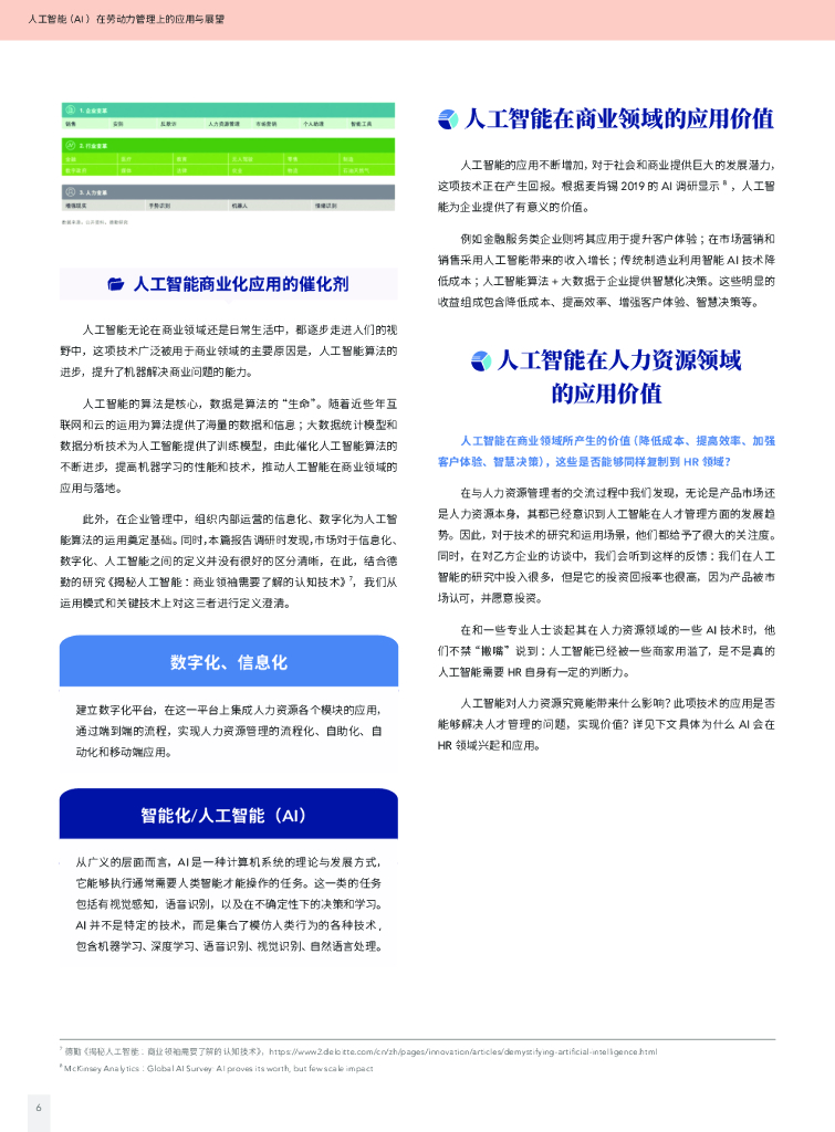 盖雅工场：人工智能（AI）在劳动力管理中的应用与展望_第7页