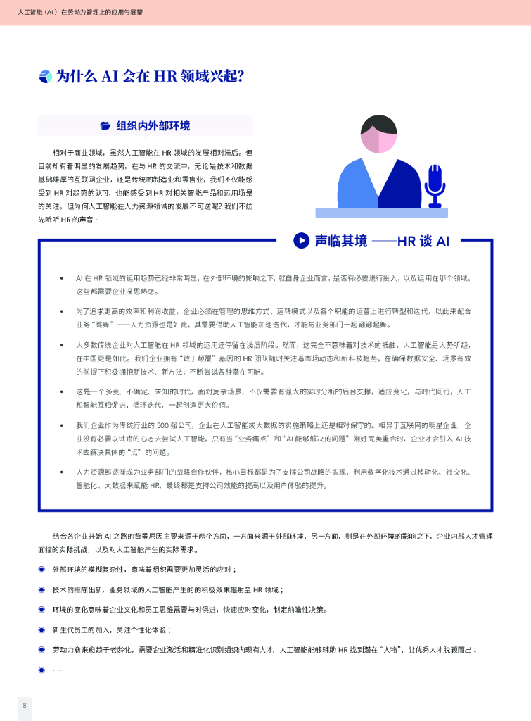 盖雅工场：人工智能（AI）在劳动力管理中的应用与展望_第9页
