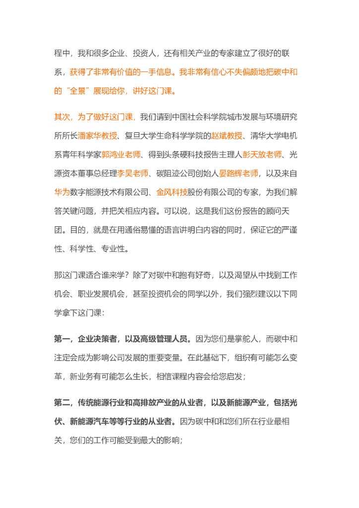 陆音：碳中和产业报告_第6页