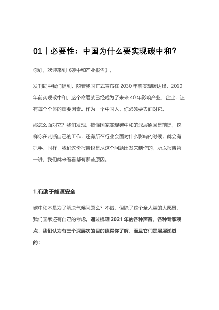 陆音：碳中和产业报告_第9页