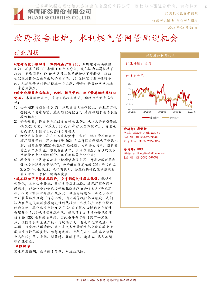 华西证券：建材：政府报告出炉，水利燃气<em>管网</em>管廊迎机会