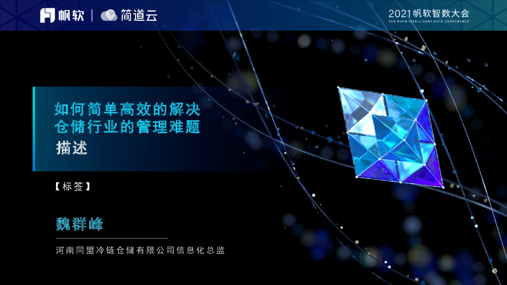同盟冷链仓储：如何简单高效的解决仓储行业的管理困局