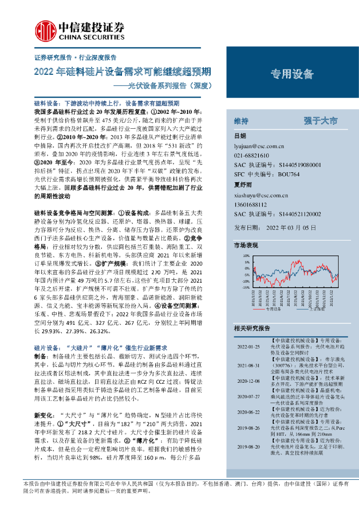 中信建投证券：光伏设备系列报告（深度）：2022年硅料硅片设备需求可能继续超预期 海报