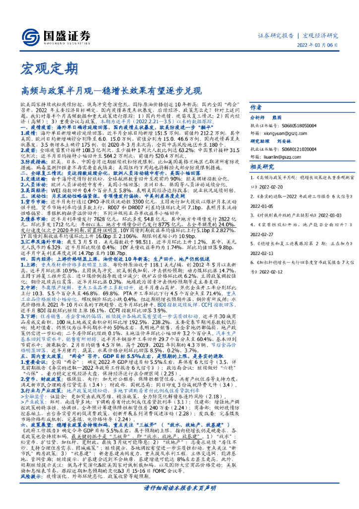 国盛证券：宏观定期：高频与政策半月观—稳增长效果有望逐步兑现