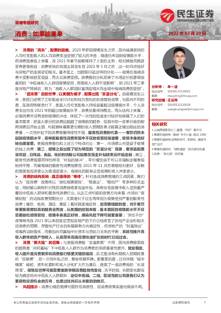 民生证券：策略专题研究：消费：如果能重来