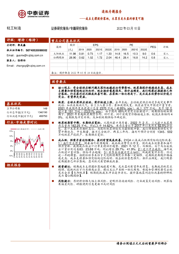 中泰证券：<em>造纸</em>专题报告：成本支撑提价落地，木浆系龙头盈利修复可期