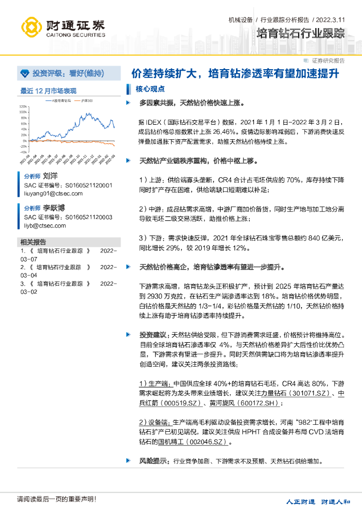 财通证券：机械设备培育钻石行业跟踪：价差持续扩大，培育钻渗透率有望加速提升