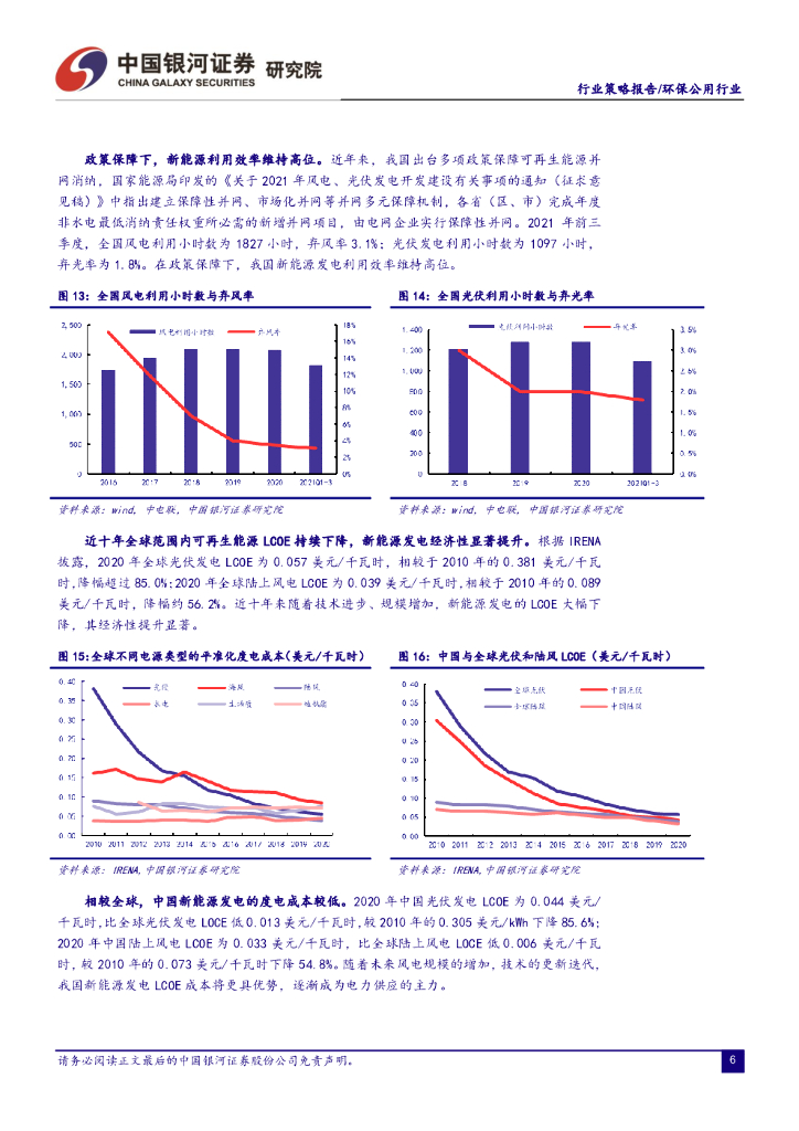 中国银河：2022年环保公用春季投资策略：抓紧两条主线，把握碳中和浪潮_第8页