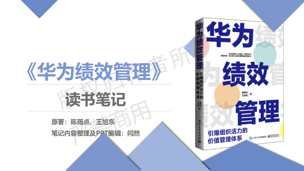 《华为绩效管理》读书笔记