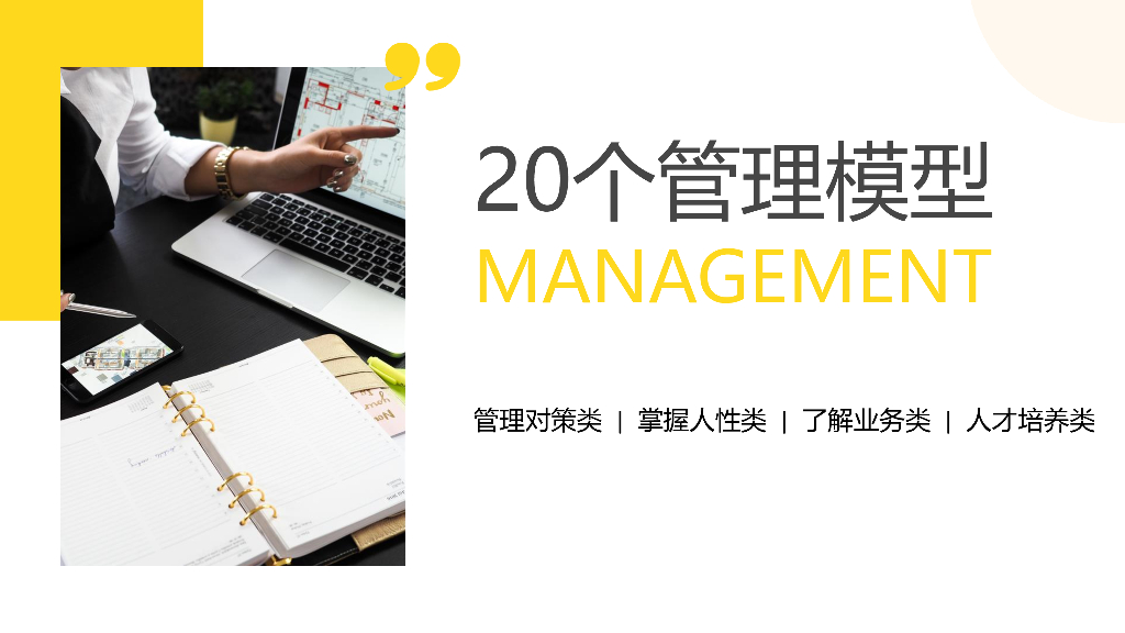 20个管理模型