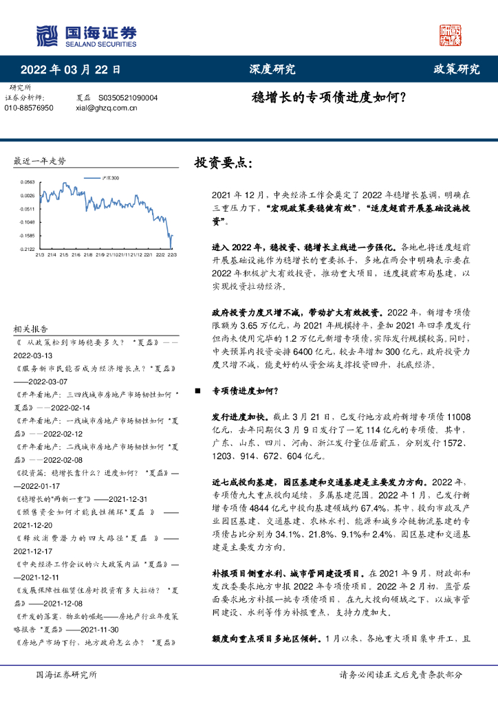 国海证券：深度研究：稳增长的专项债进度如何？