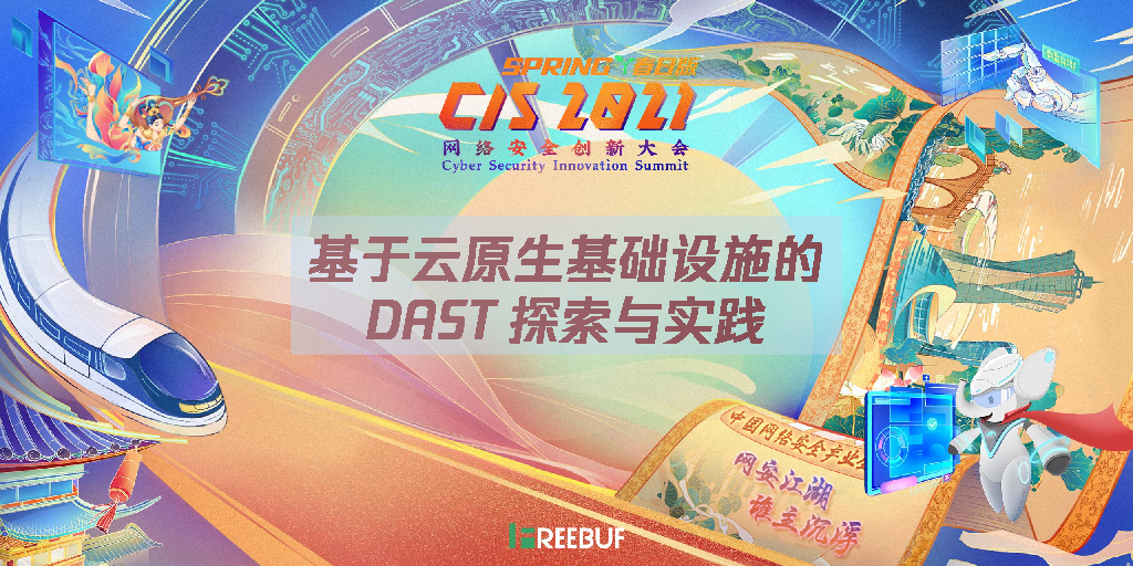 李相垚-基于云原生基础设施的DAST扫描探索与实践