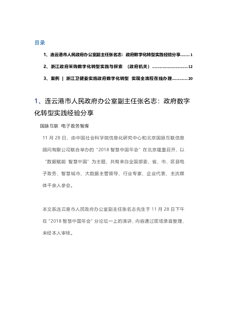 政府机关——数字化转型案例