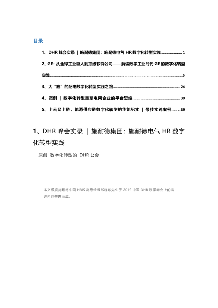 电力能源行业——数字化转型案例