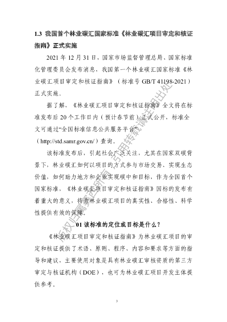 电子标准院：碳达峰碳中和工作简报（2022年2月刊）_第9页