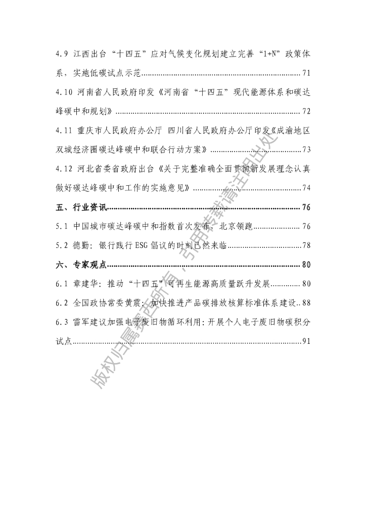 电子标准院：碳达峰碳中和工作简报（2022年2月刊）_第6页