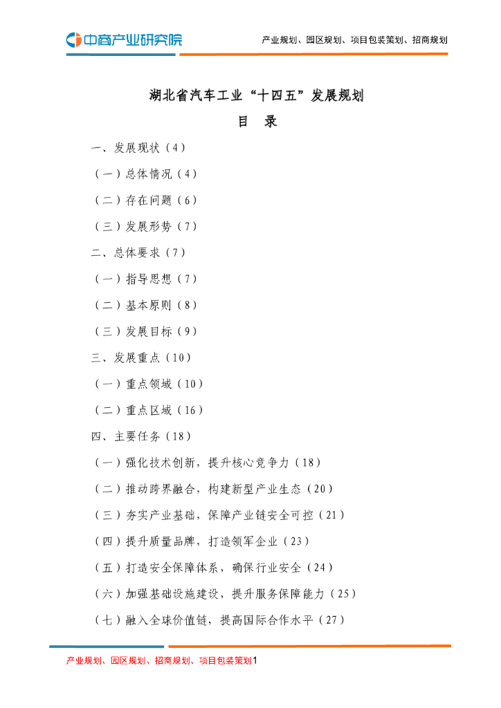 湖北省汽车工业 “十四五”发展规划