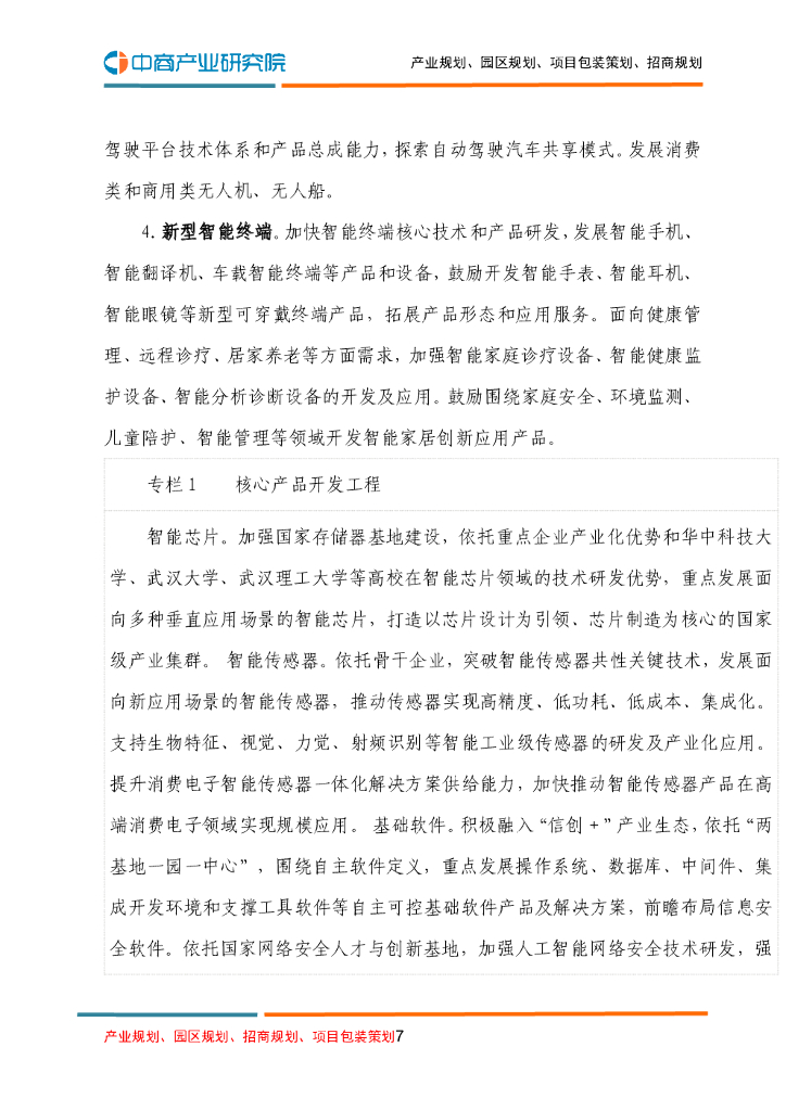 湖北省人工智能产业“十四五”发展规划_第7页