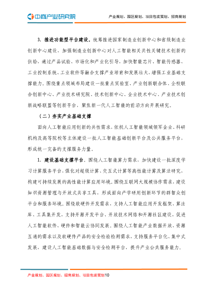 湖北省人工智能产业“十四五”发展规划_第10页