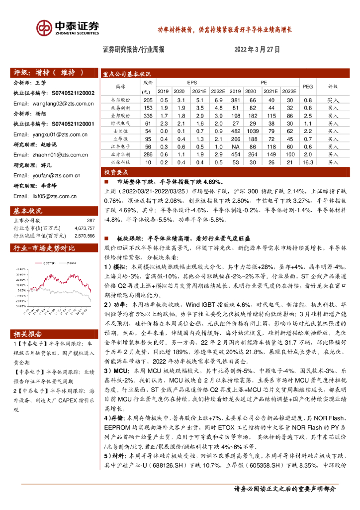 中泰证券：半导体行业周报：功率材料提价，供需持续紧张看好半导体业绩高增长