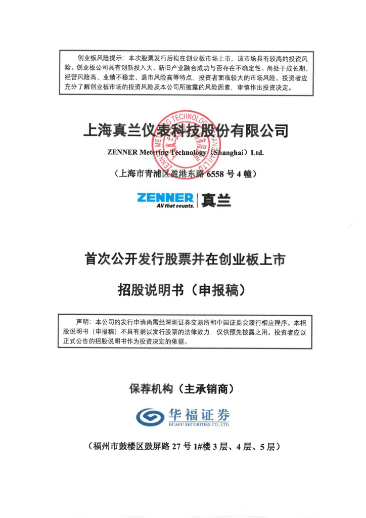 真兰仪表创业板IPO上市招股说明书：报告期内公司各主要客户回款情况良好