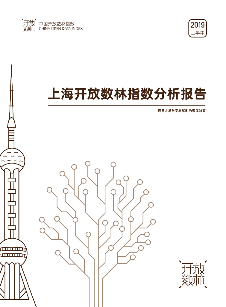 复旦智库：2019上半年上海开放树林指数分析报告