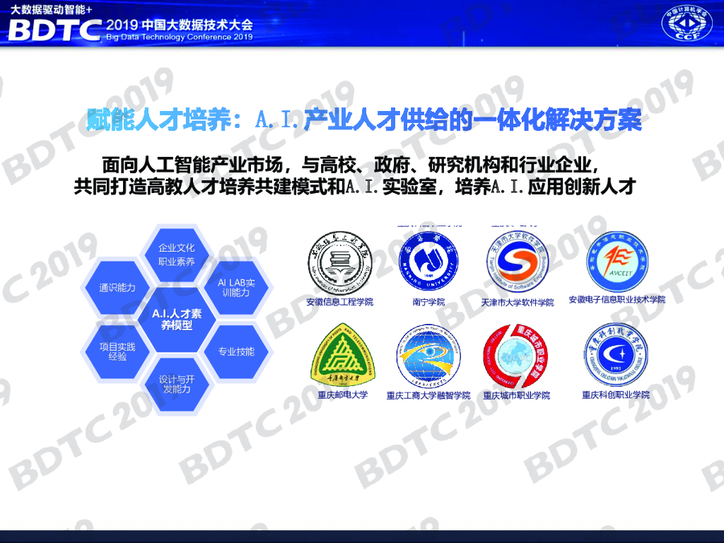 科大讯飞：人工智能赋能智慧城市_第9页