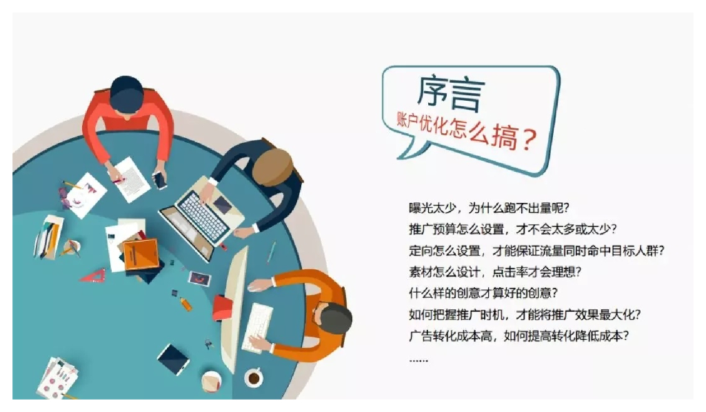 巨量引擎：今日头条信息流广告优化方法论